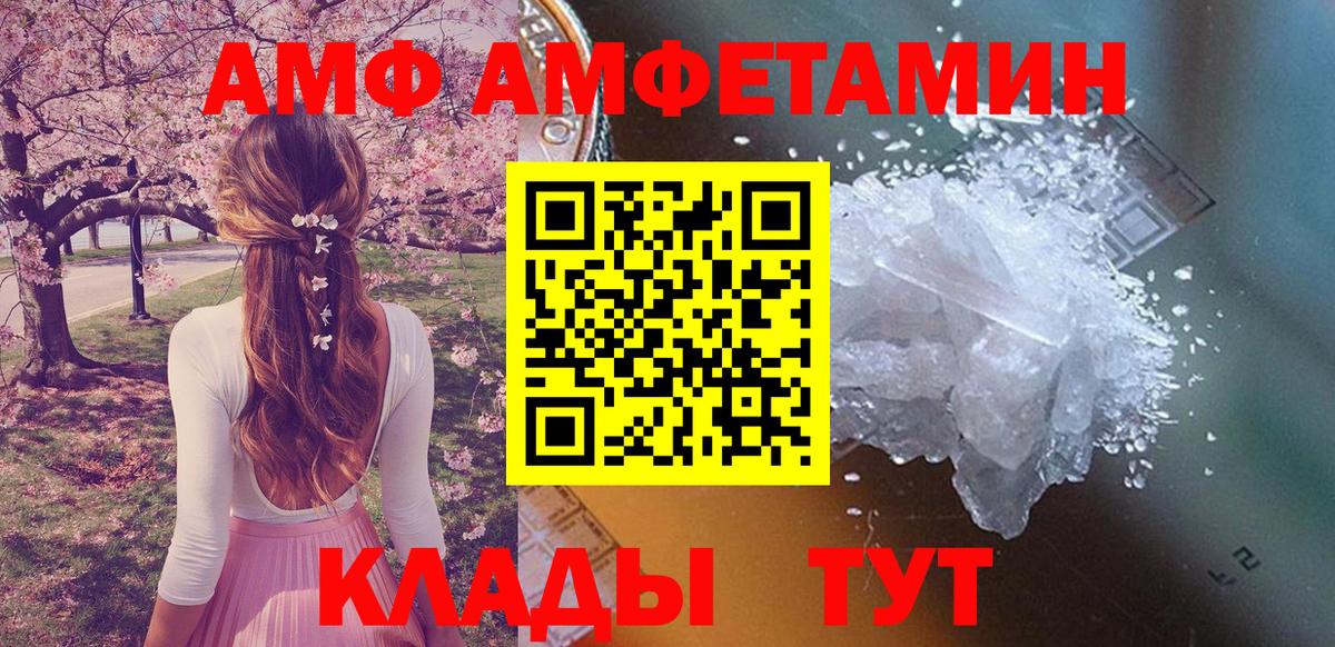 АМФЕТАМИН  АМФ Розовый  Вход с VPN  Свободный 