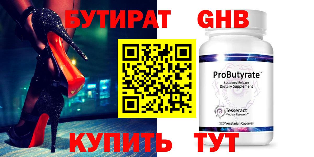 Бутират  Бутират бутандиол  Вход с VPN  Свободный 