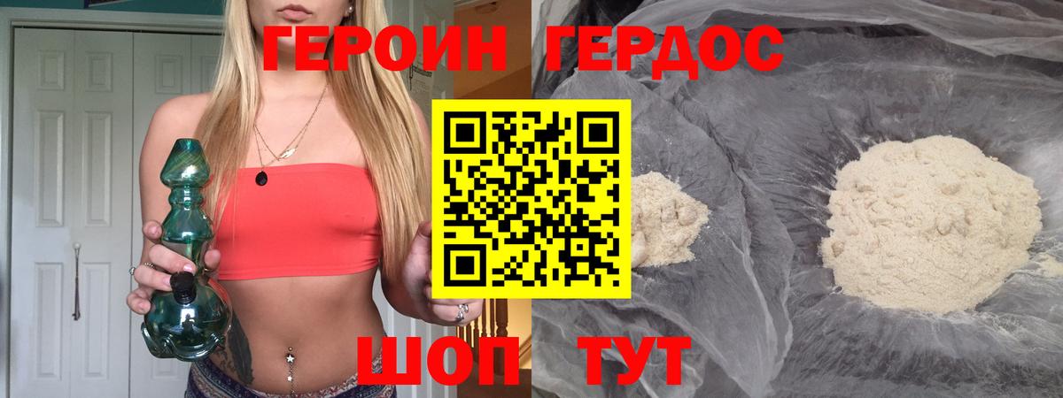 ГЕРОИН  Героин хмурый  Вход с VPN  Свободный 