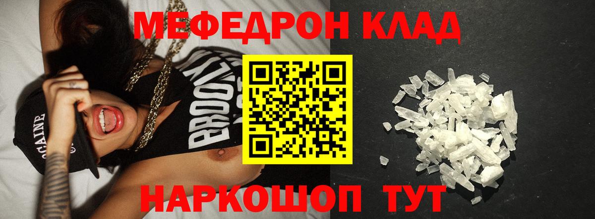 МЯУ-МЯУ mephedrone  Вход с VPN  Мефедрон кристаллы  МЯУ-МЯУ  Свободный 