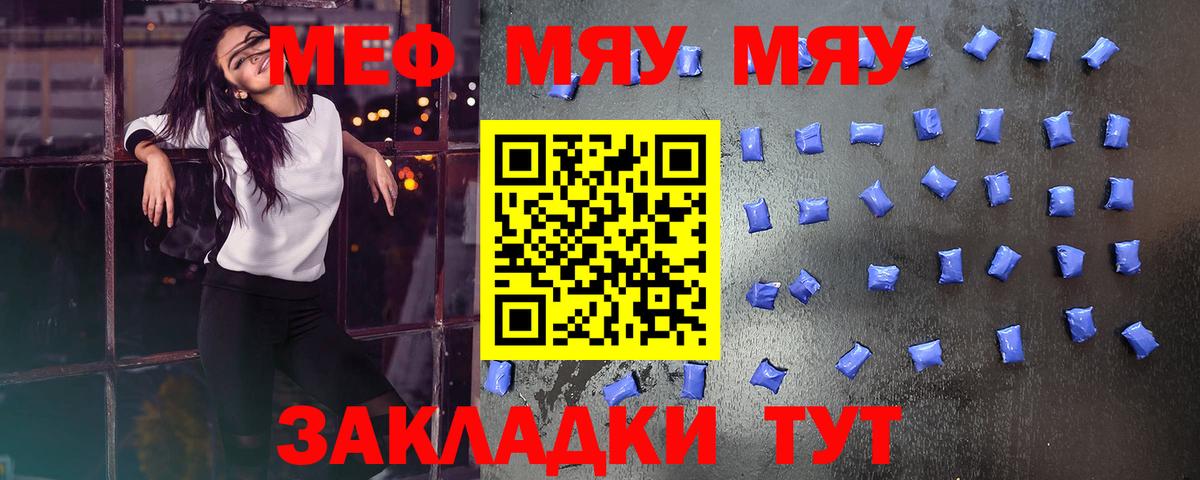Меф мяу мяу  Свободный